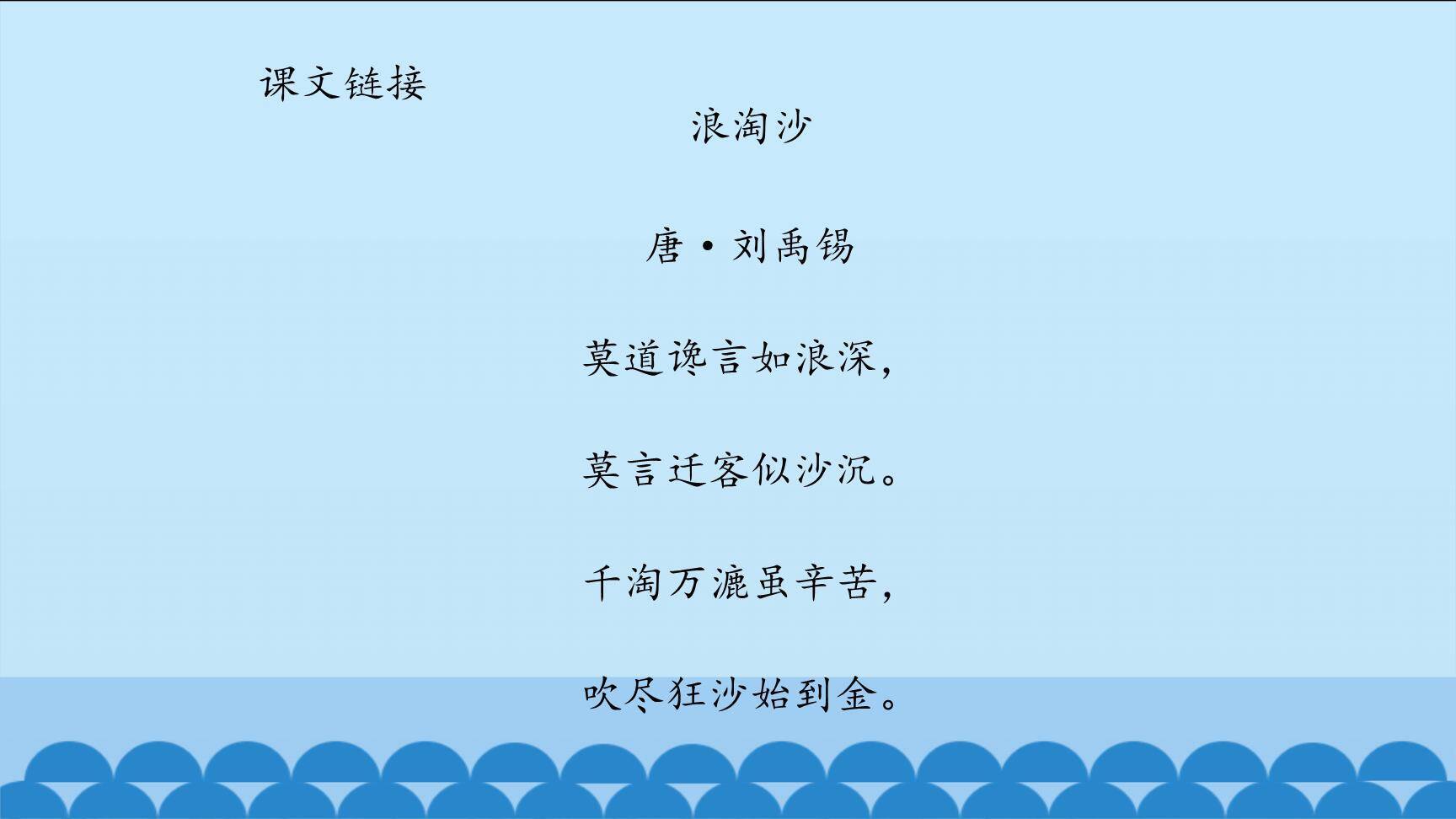 浪淘沙PPT课件13