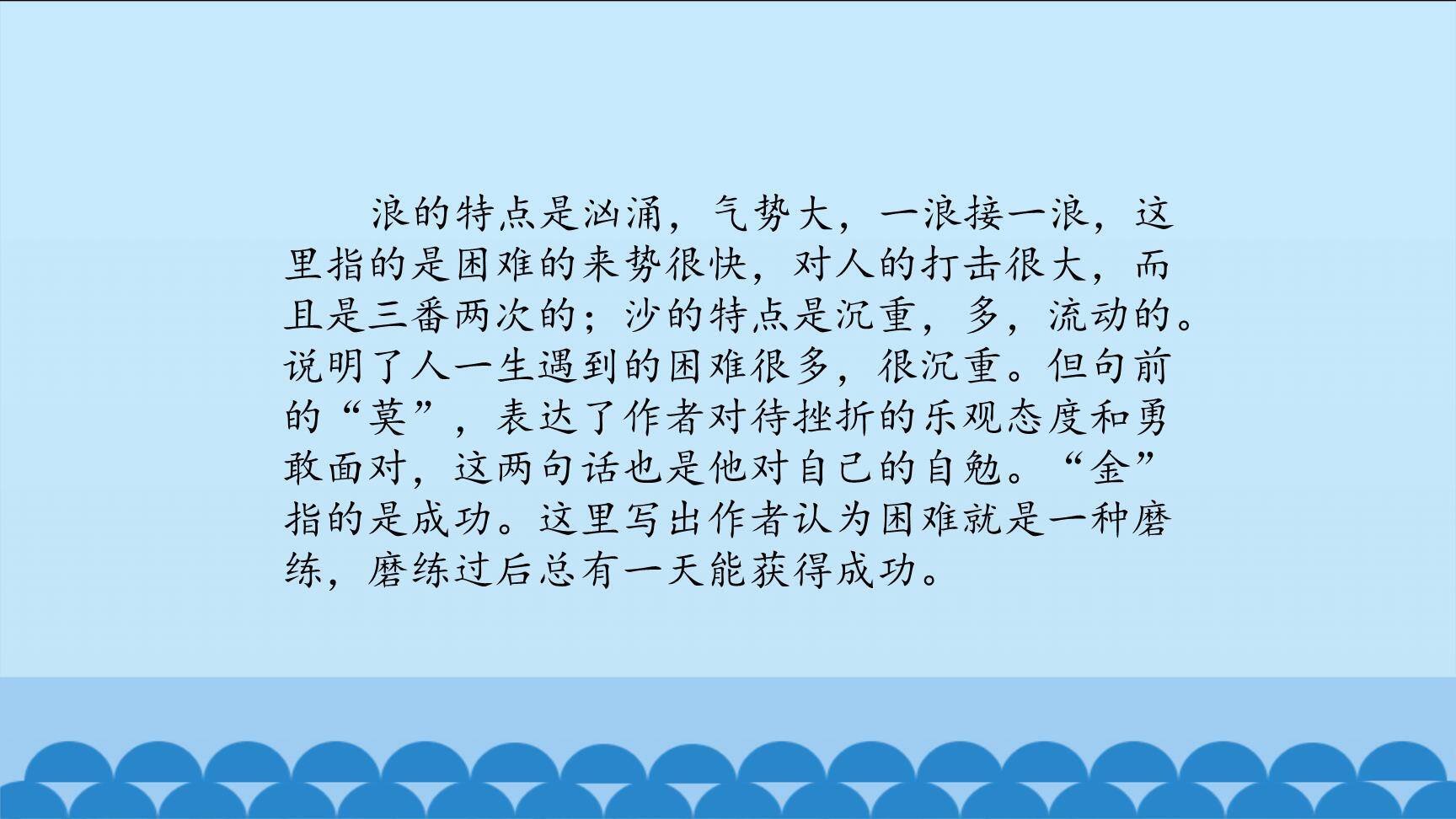 浪淘沙PPT课件15