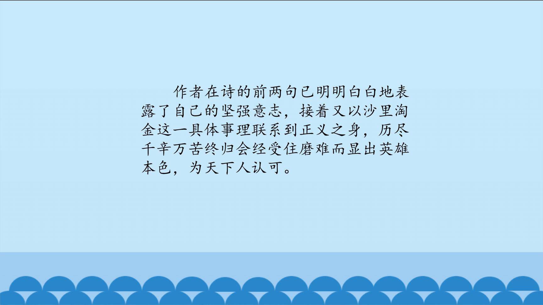 浪淘沙PPT课件17