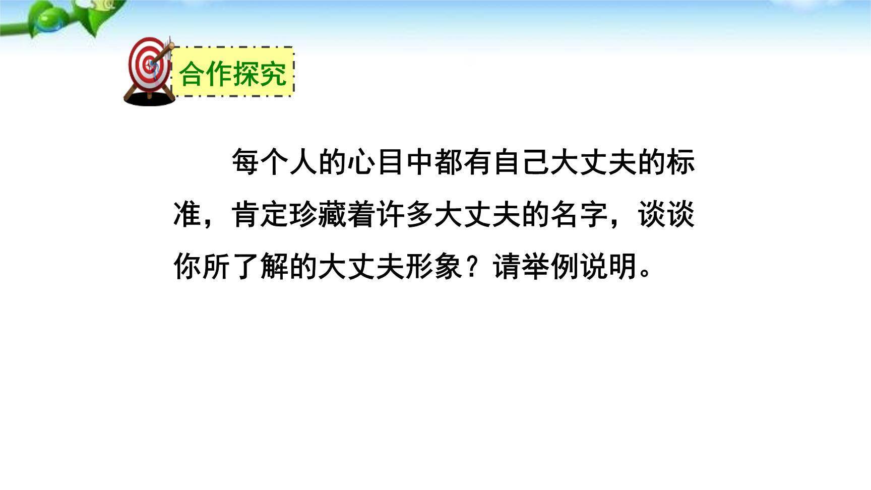 富贵不能淫PPT课件58