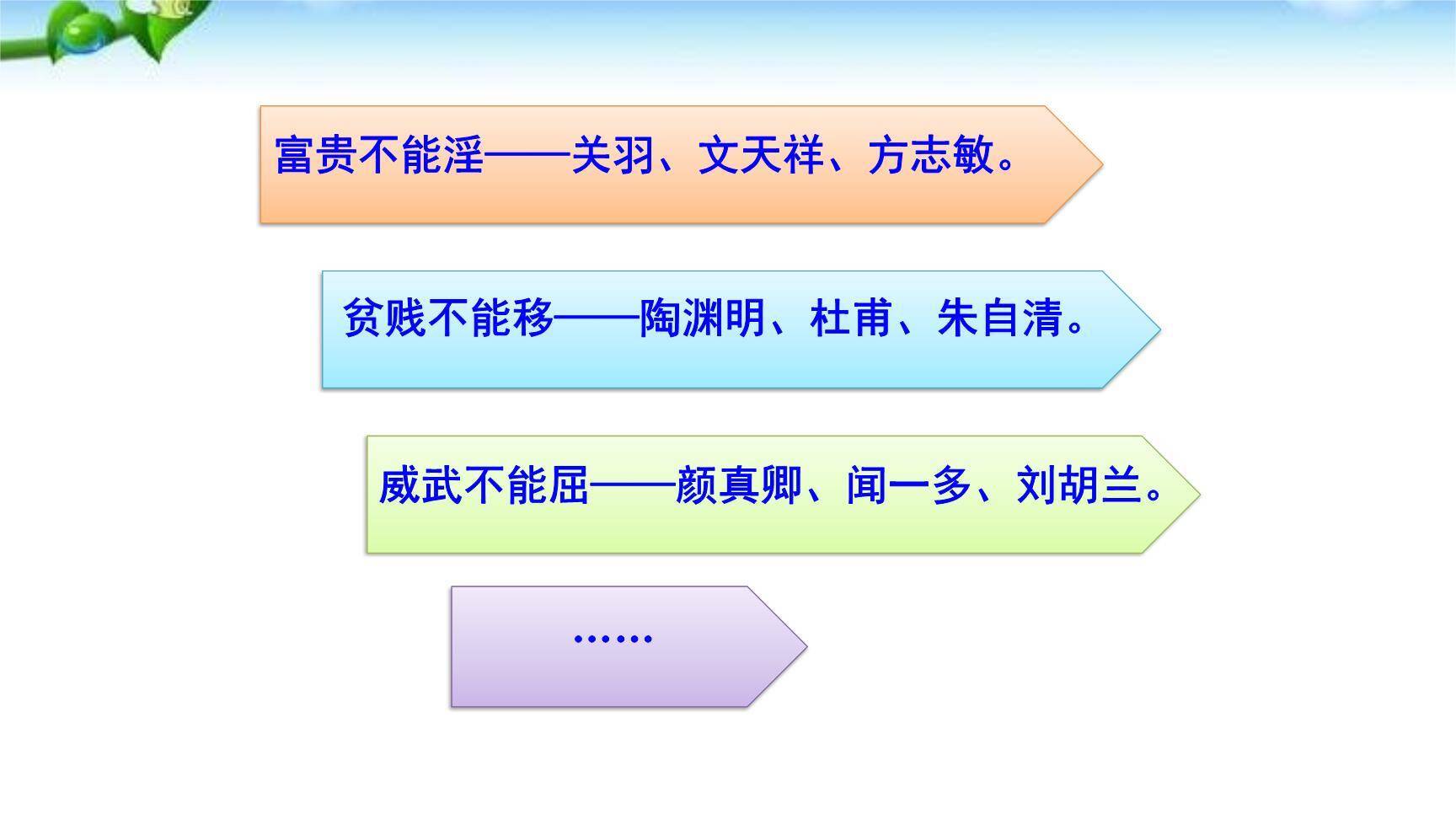 富贵不能淫PPT课件59