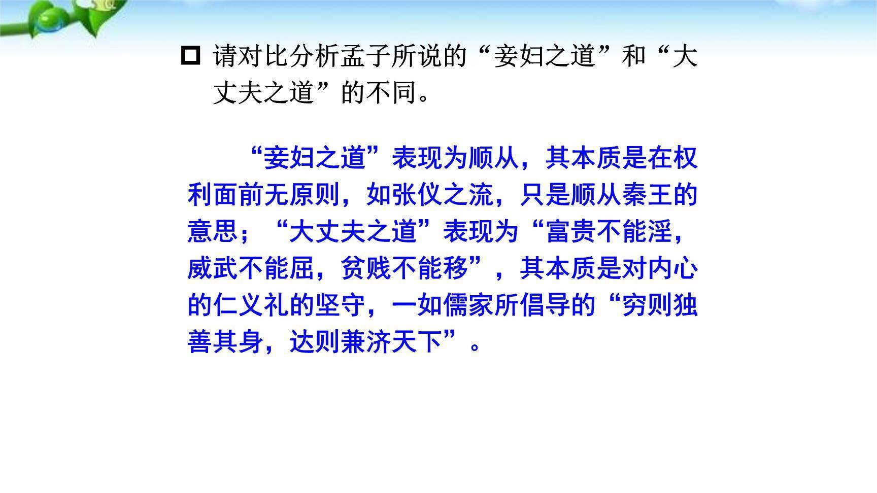 富贵不能淫PPT课件52