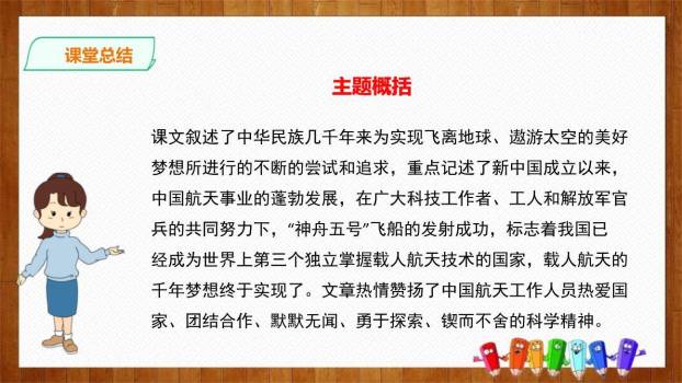 千年梦圆在今朝PPT课件46