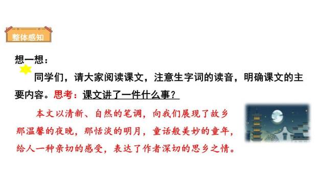 月是故乡明PPT课件51