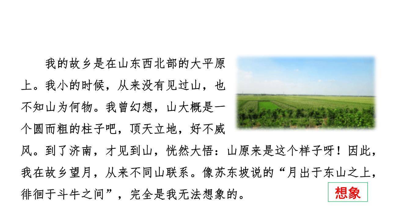 月是故乡明PPT课件56