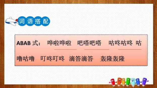 小英雄雨来PPT课件86