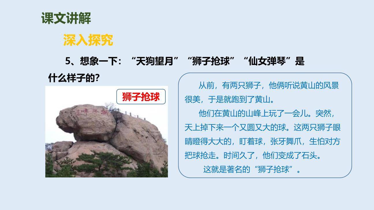 黄山奇石PPT课件46