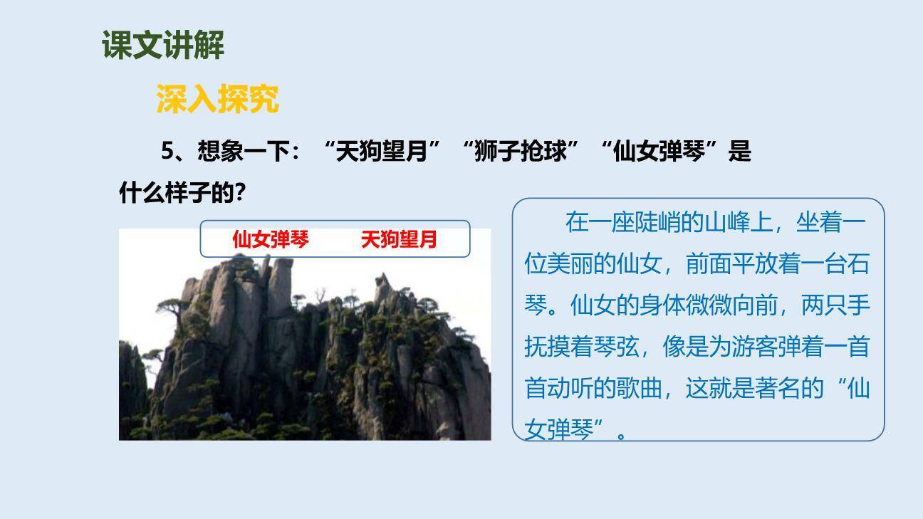 黄山奇石PPT课件47