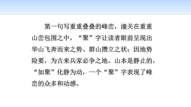 山坡羊·潼关怀古PPT课件22