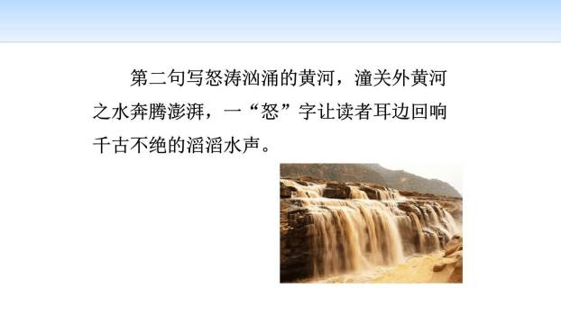 山坡羊·潼关怀古PPT课件23