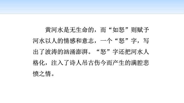 山坡羊·潼关怀古PPT课件24