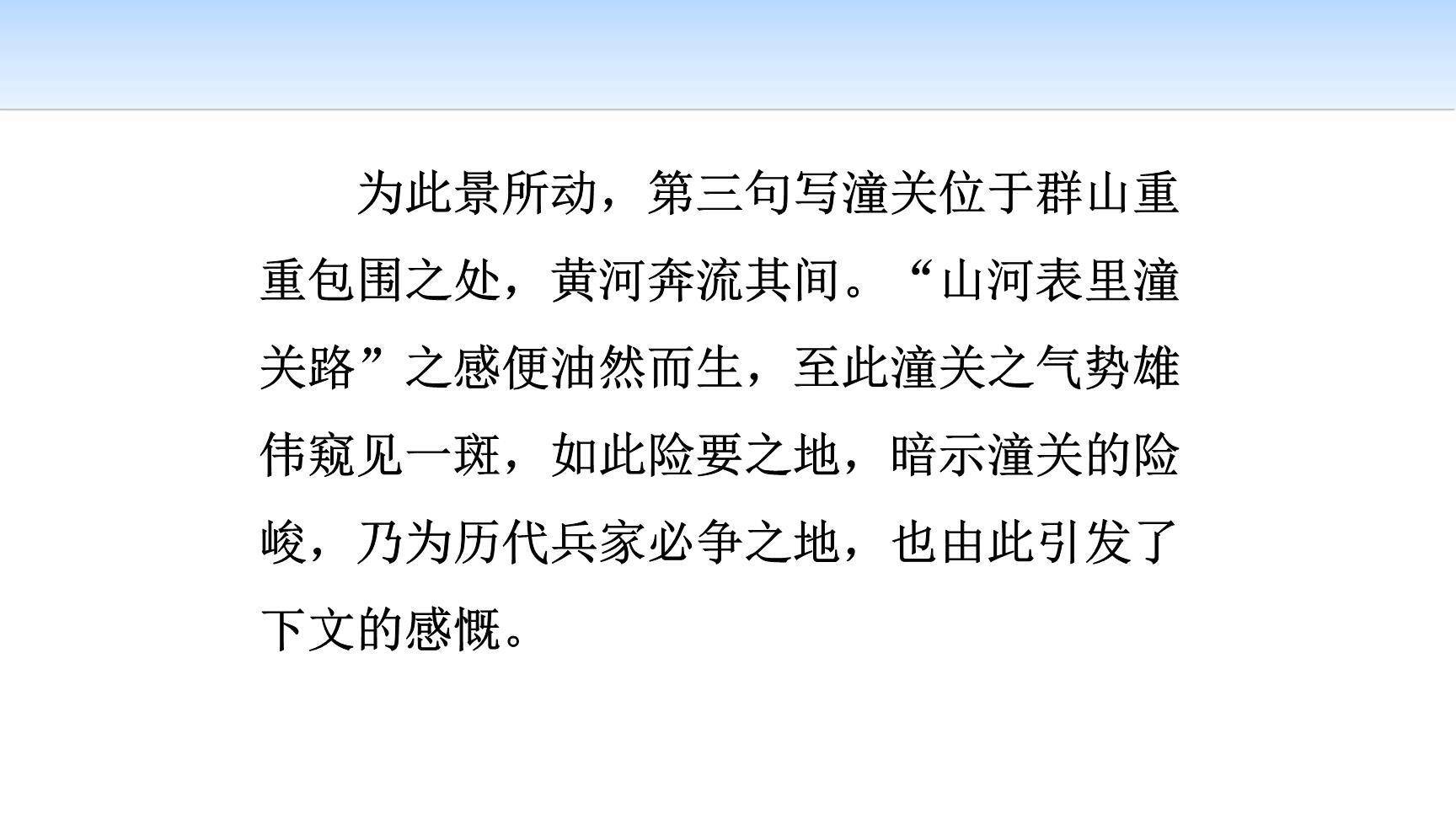 山坡羊·潼关怀古PPT课件25