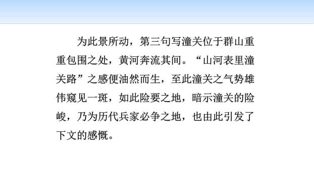 山坡羊·潼关怀古PPT课件25