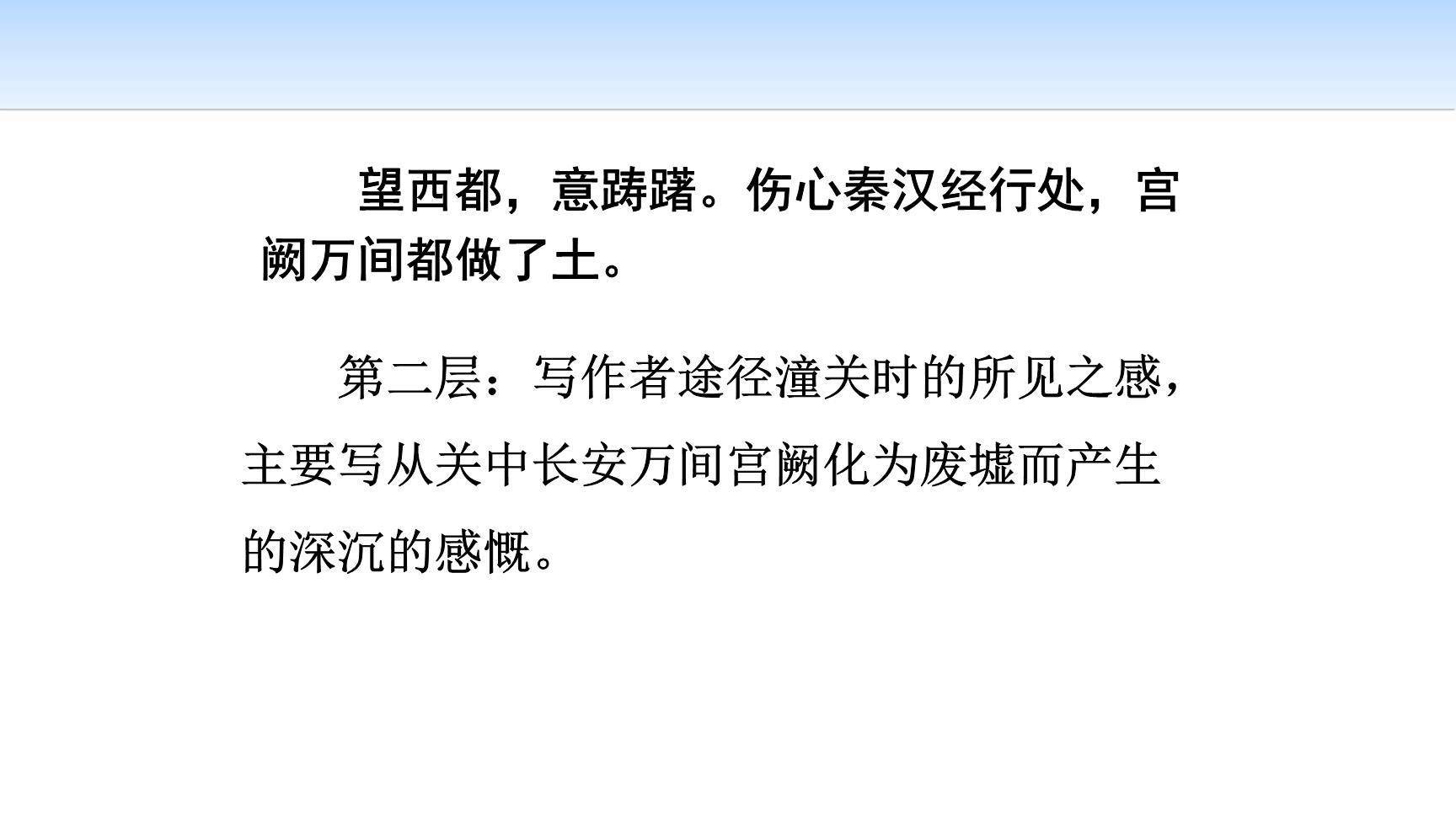 山坡羊·潼关怀古PPT课件27