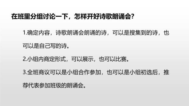 轻扣诗歌大门PPT课件33