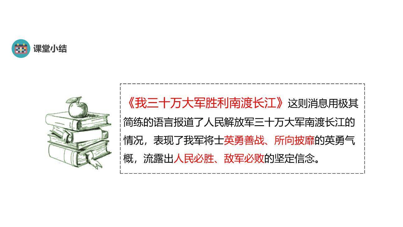 消息二则PPT课件38