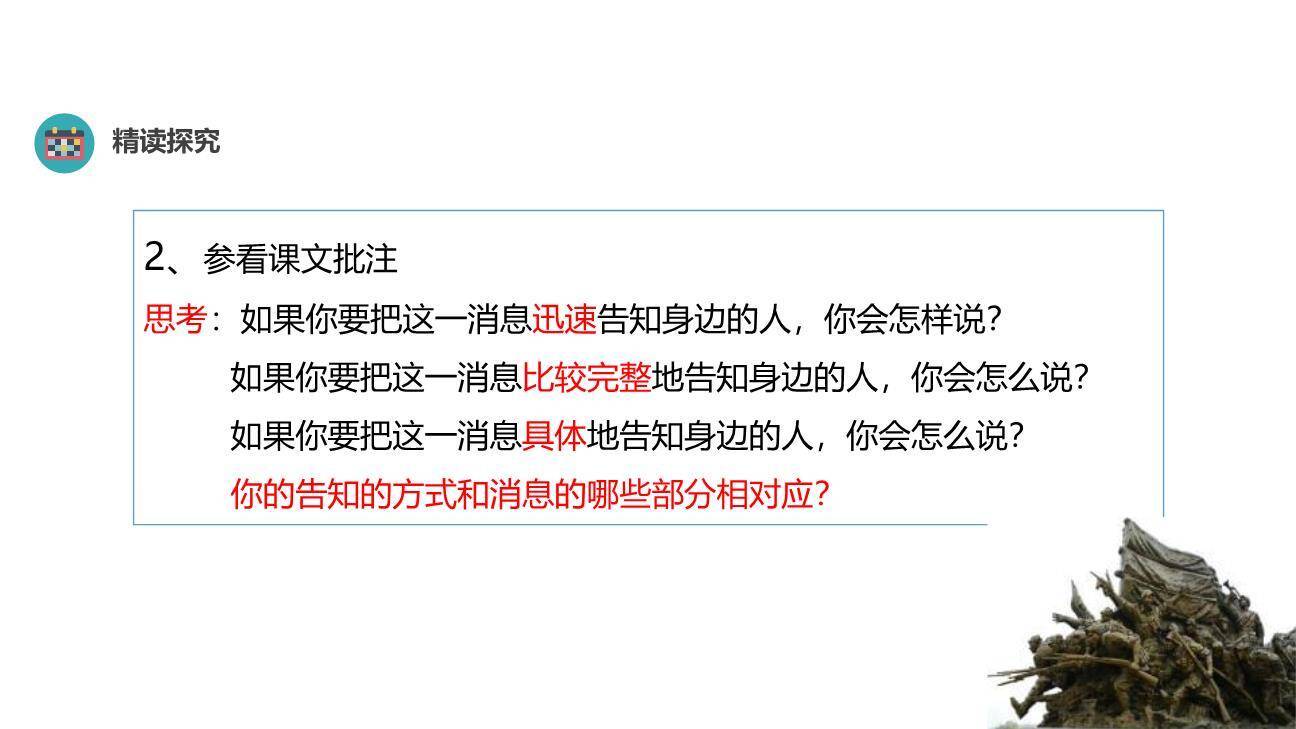 消息二则PPT课件33