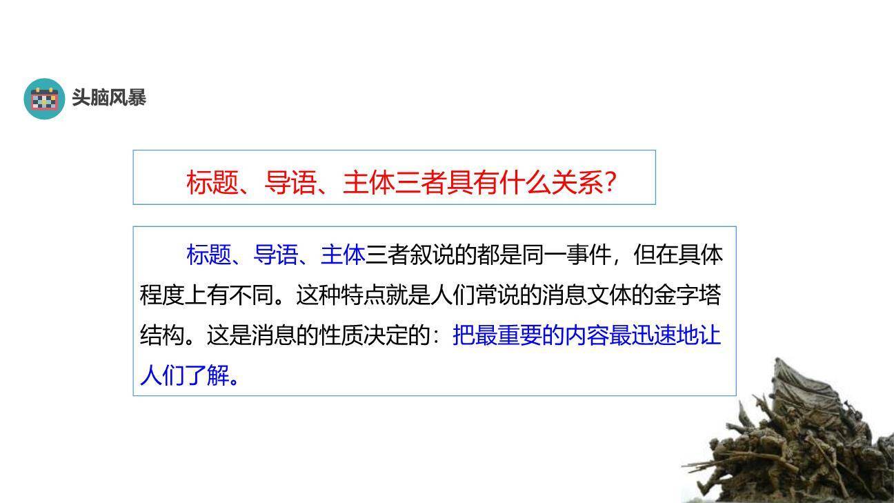 消息二则PPT课件35