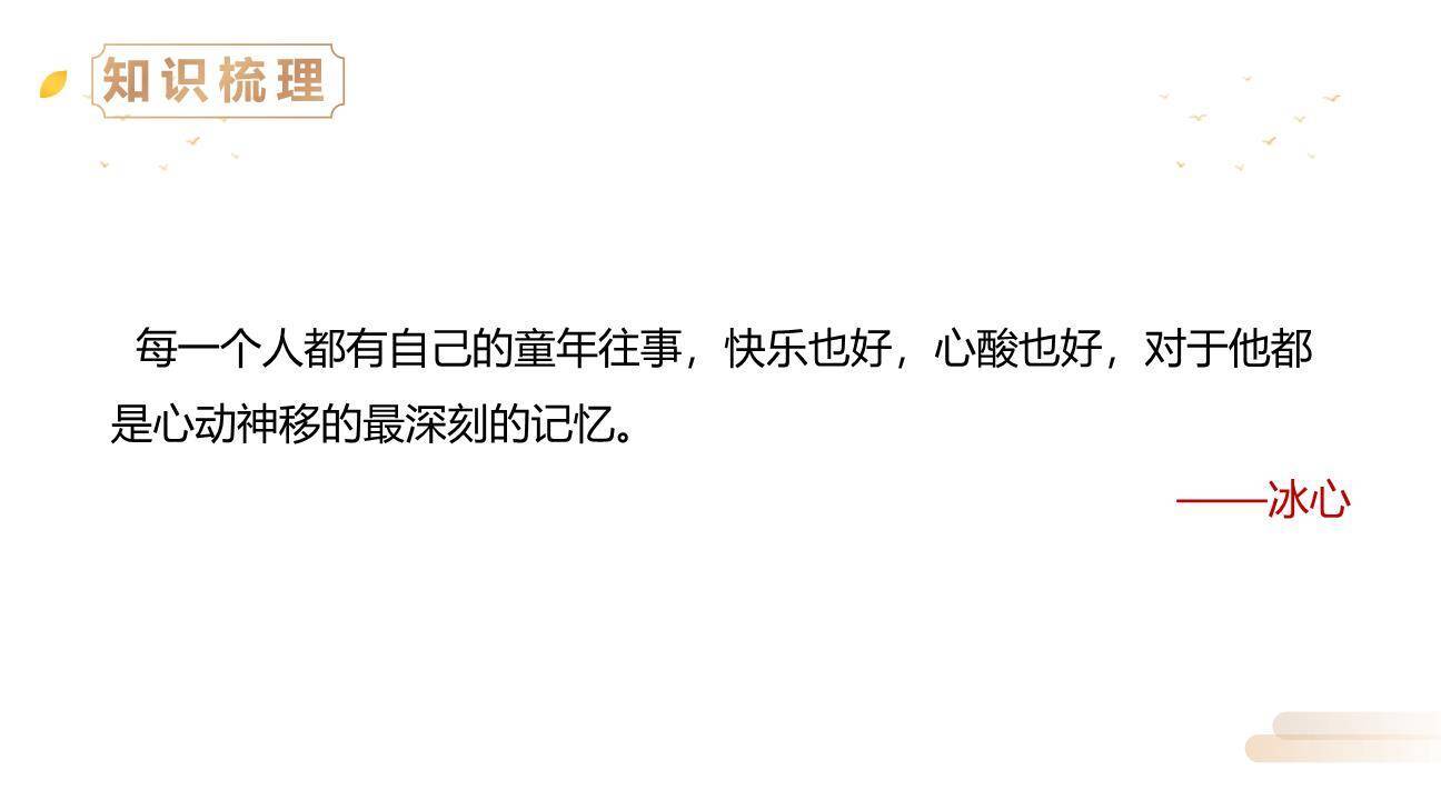 古诗三首PPT课件208