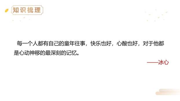 古诗三首PPT课件208