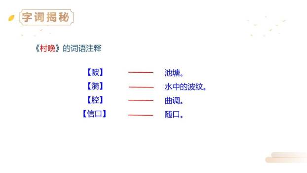 古诗三首PPT课件202