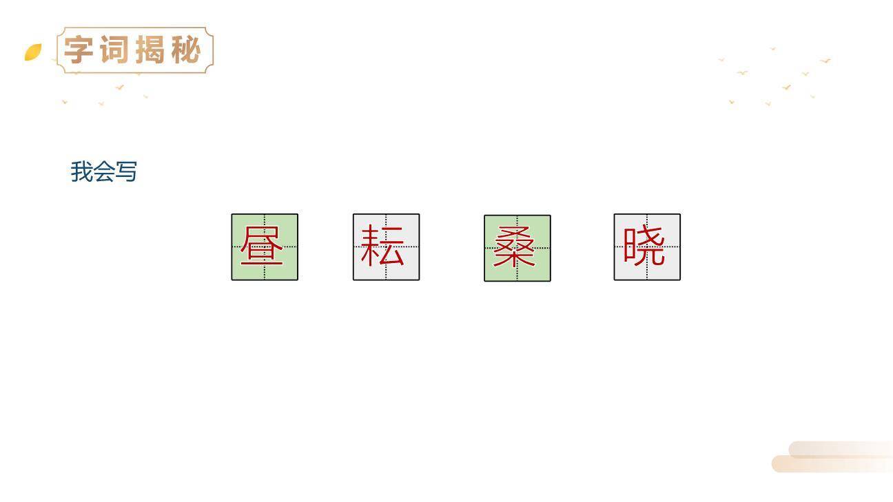 古诗三首PPT课件203