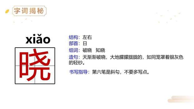 古诗三首PPT课件207