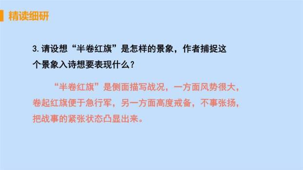 雁门太守行PPT课件19