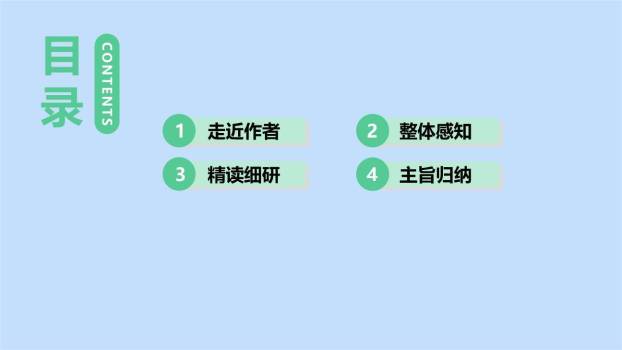 雁门太守行PPT课件13