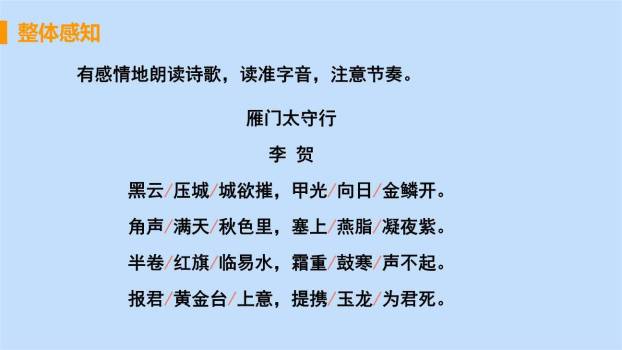 雁门太守行PPT课件15