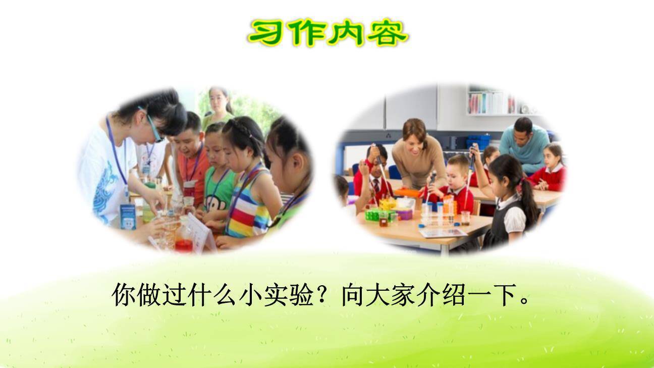 我做了一项小实验PPT课件29