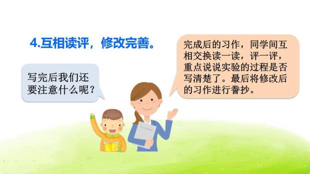 我做了一项小实验PPT课件21