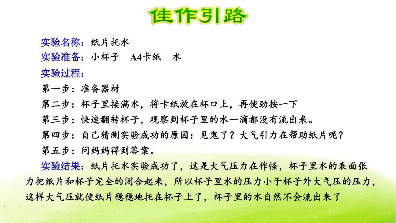 我做了一项小实验PPT课件22