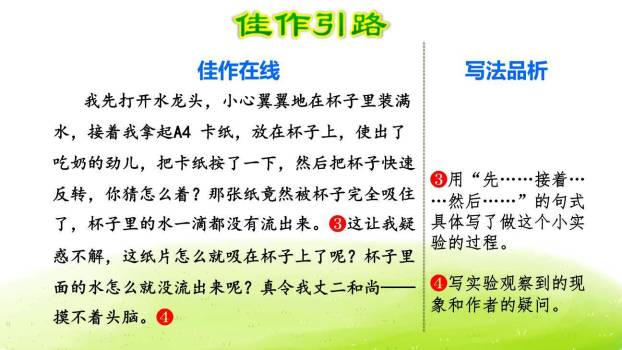 我做了一项小实验PPT课件24