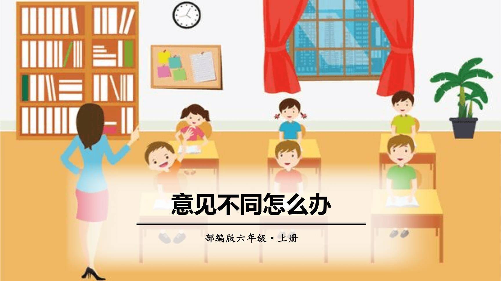 意见不同怎么办PPT课件50