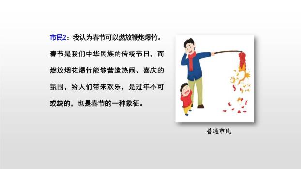 意见不同怎么办PPT课件52