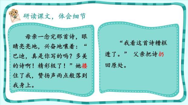 精彩极了和糟糕透了PPT课件67