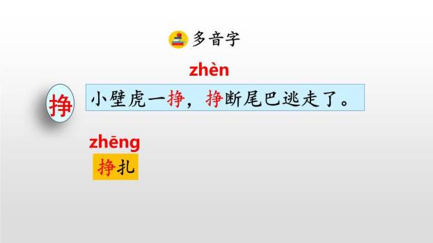 小壁虎借尾巴PPT课件81