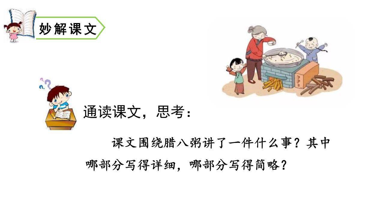 腊八粥PPT课件73