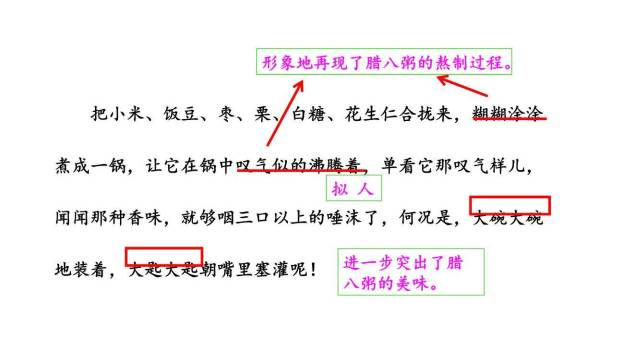 腊八粥PPT课件76