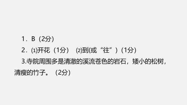 小石潭记PPT课件48