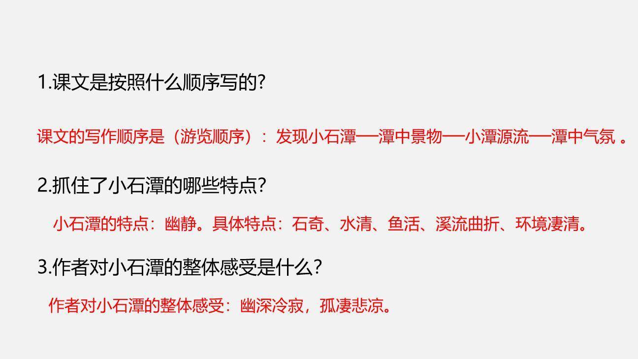 小石潭记PPT课件42