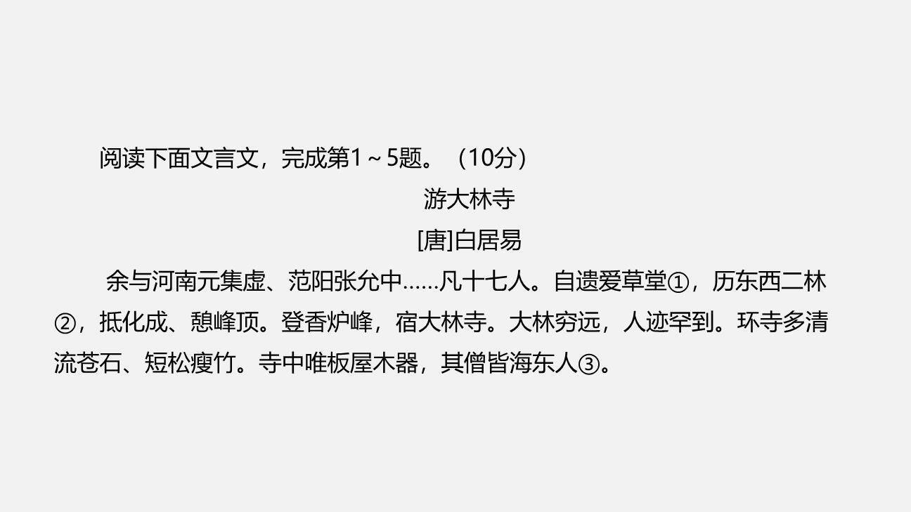 小石潭记PPT课件45