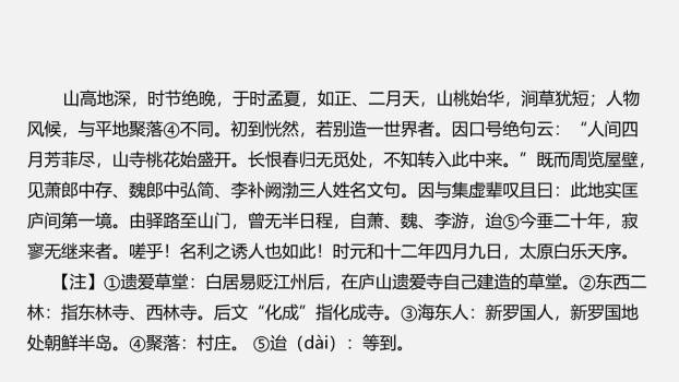 小石潭记PPT课件46