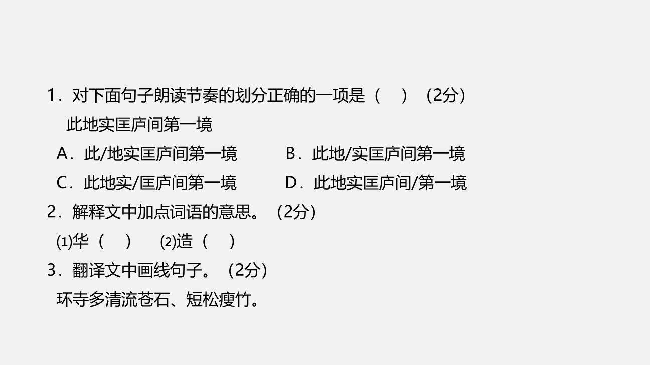 小石潭记PPT课件47