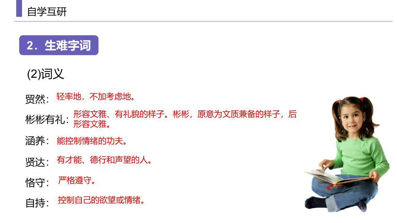 论教养PPT课件28