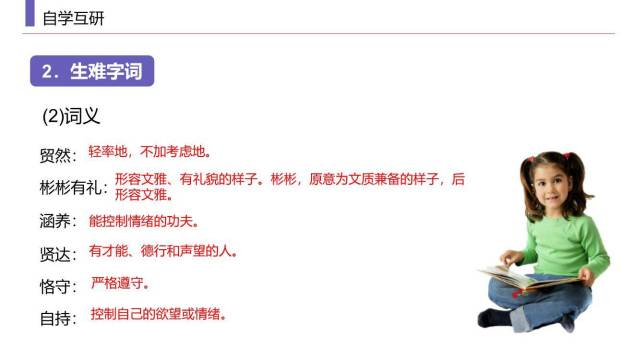 论教养PPT课件28