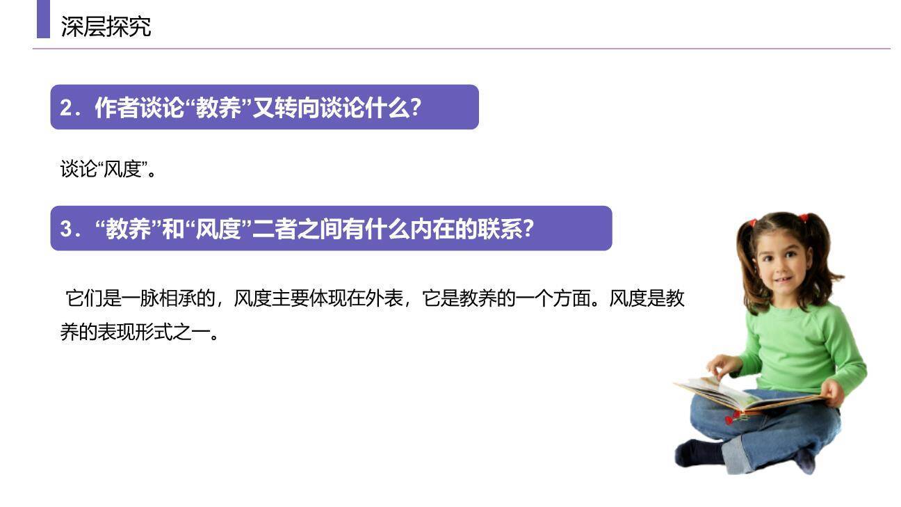 论教养PPT课件21