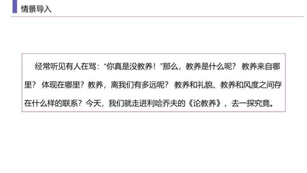 论教养PPT课件25