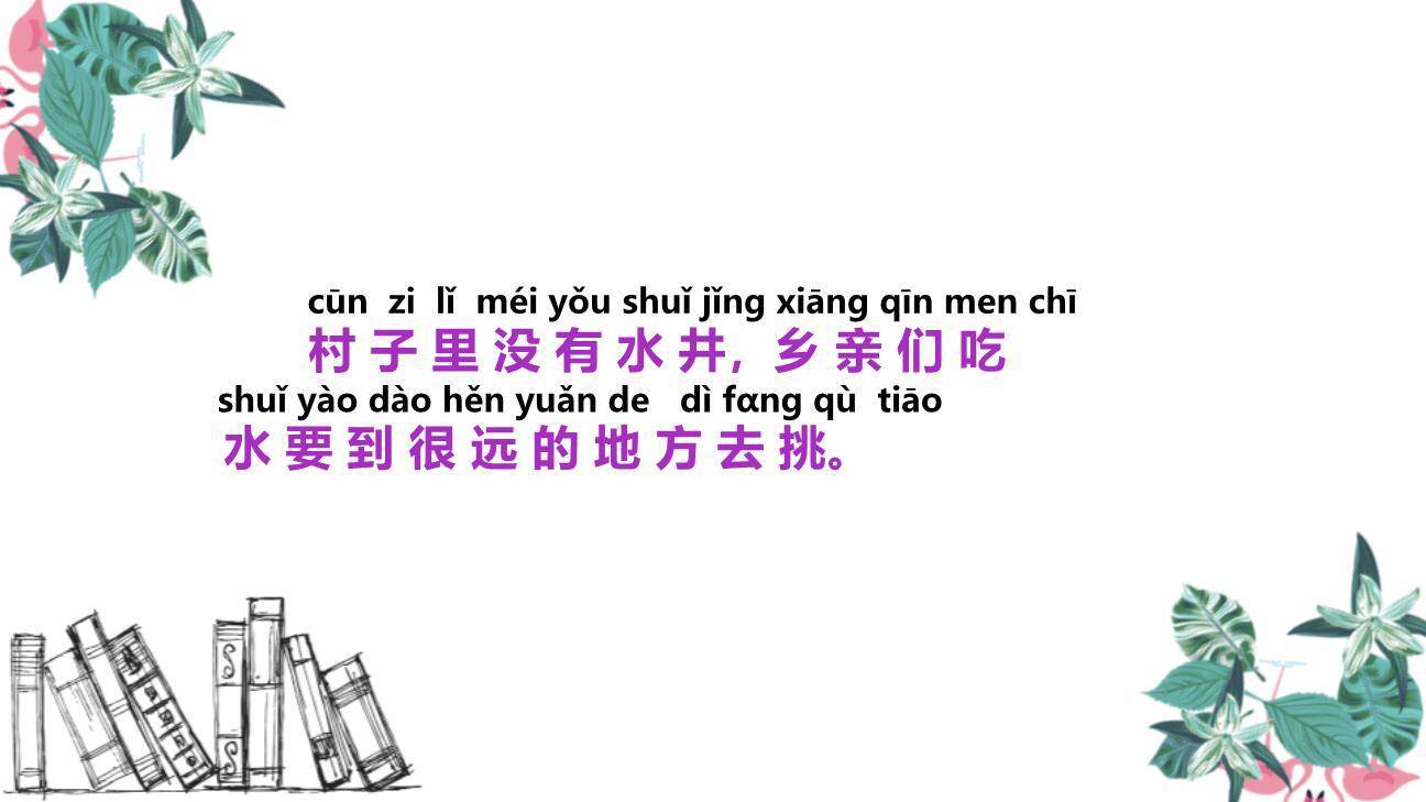 吃水不忘挖井人PPT课件22